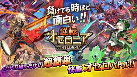 Descarga Reversal Othellonia MOD APK con Ganancia instantánea para Android Gratis 2